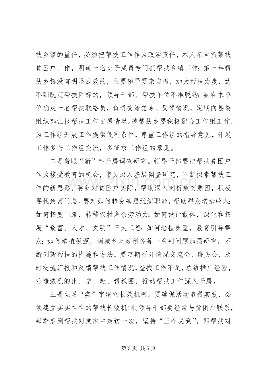 全县帮扶工作动员大会主持词.docx_第3页