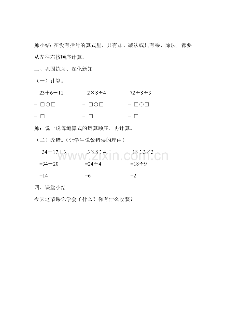 小学数学人教2011课标版二年级没有括号的同级运算.doc_第3页