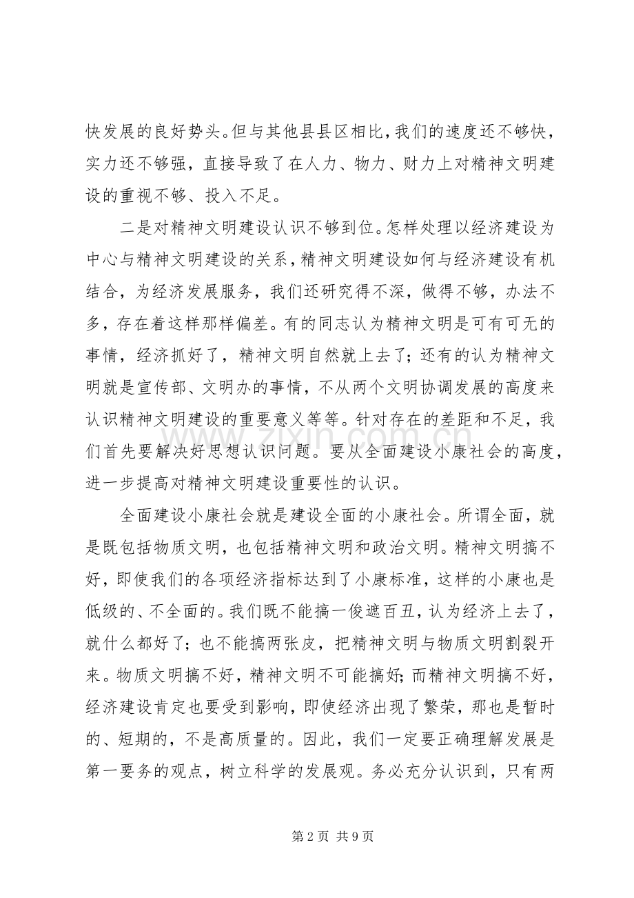 牧区精神文明建设工作会议发言.docx_第2页