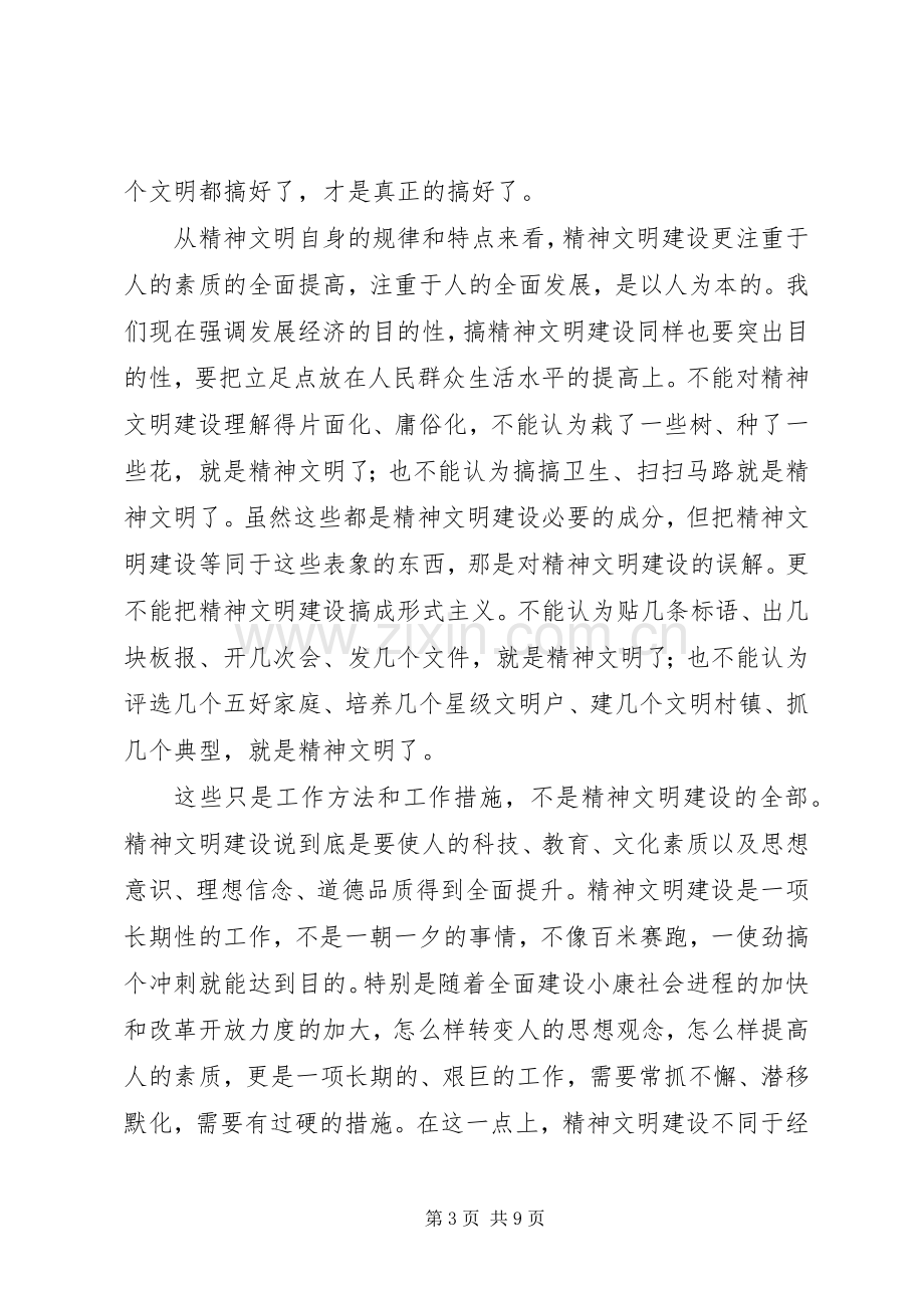 牧区精神文明建设工作会议发言.docx_第3页