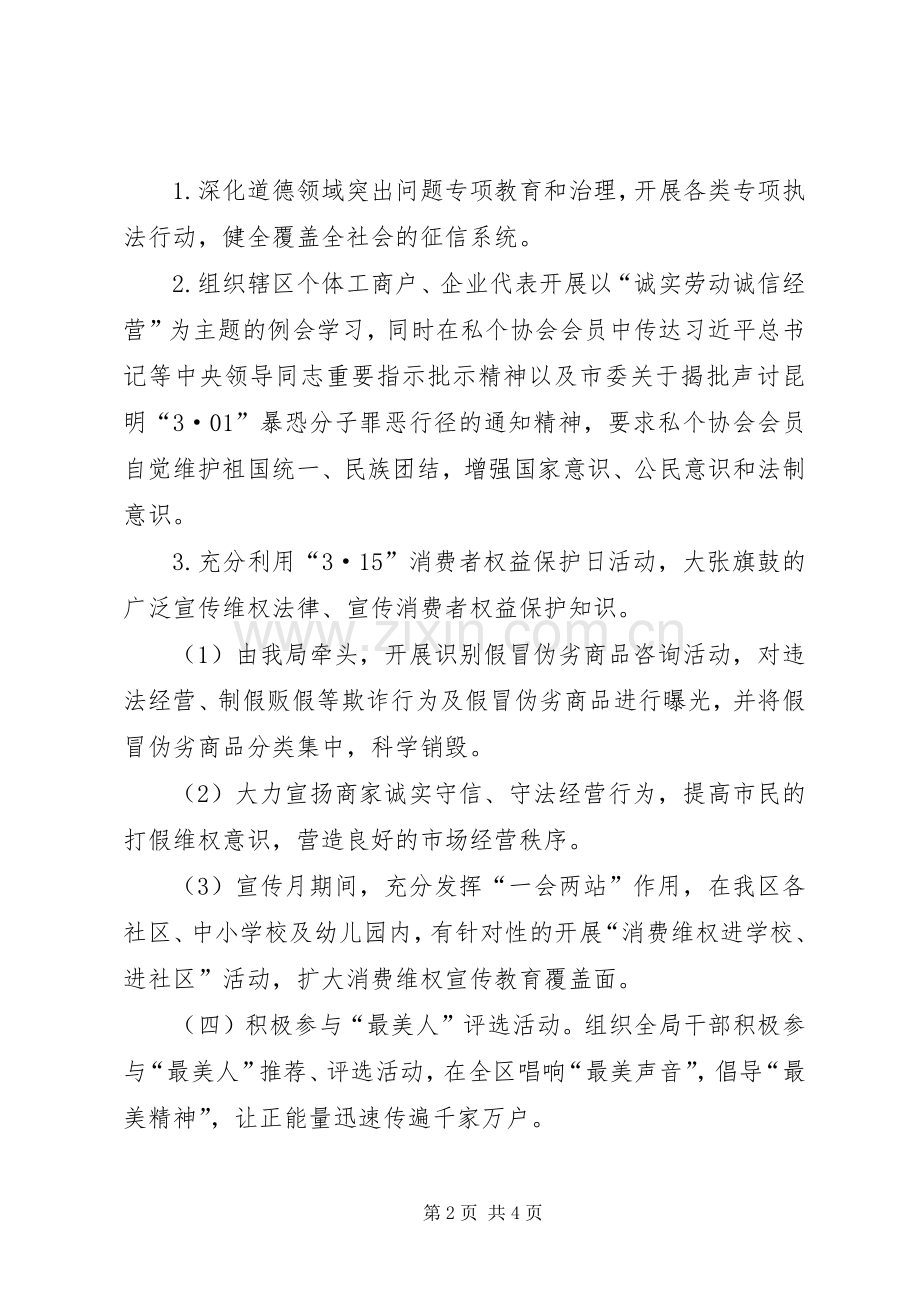 XX年公民道德建设月活动实施方案.docx_第2页