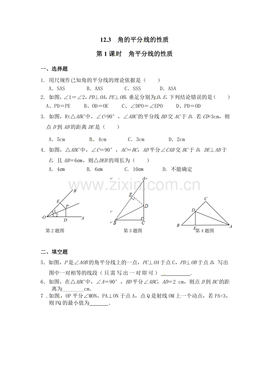 角的平分线的性质1作业.doc_第1页