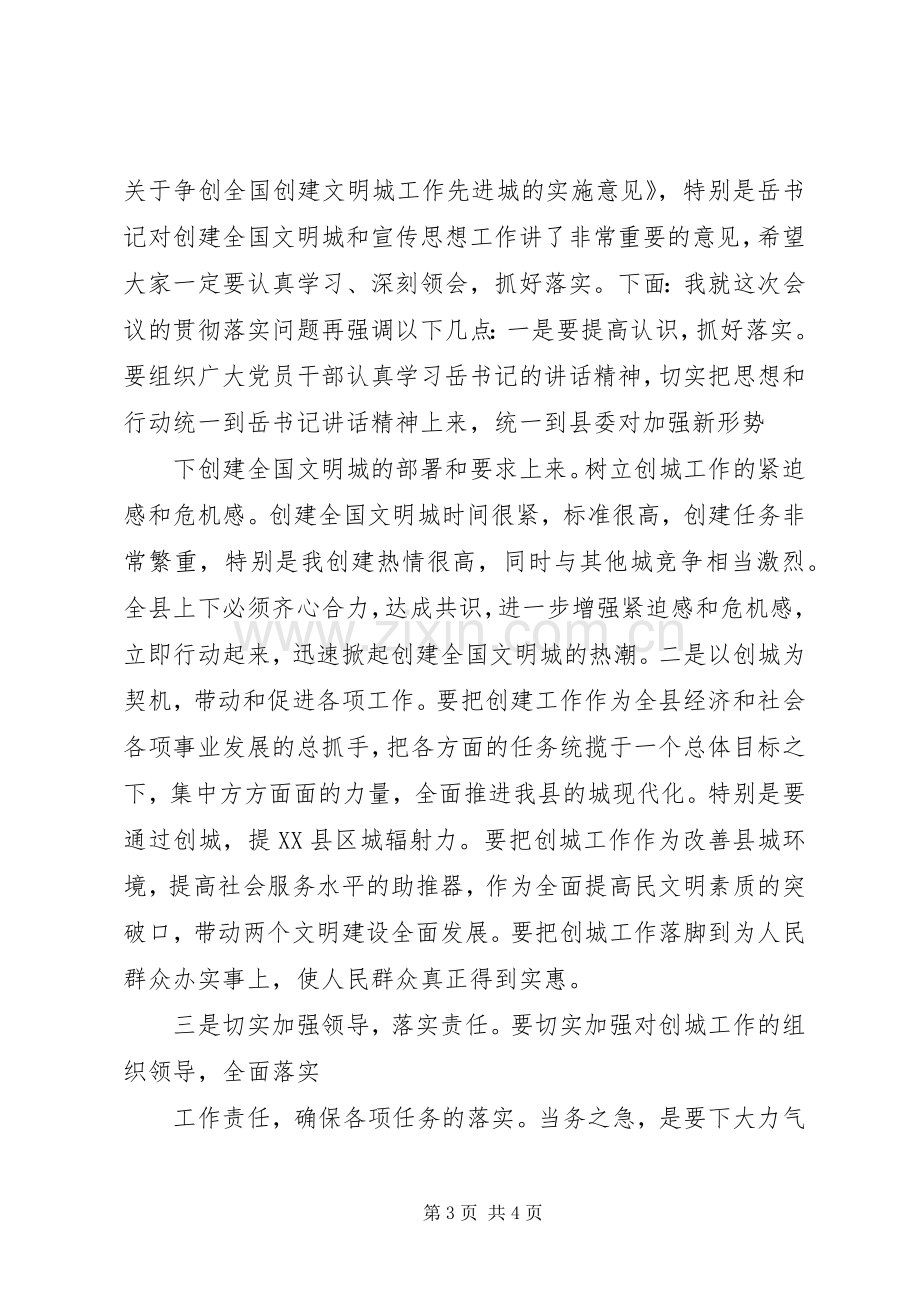 创建全国文明城动员大会会议主持词.docx_第3页