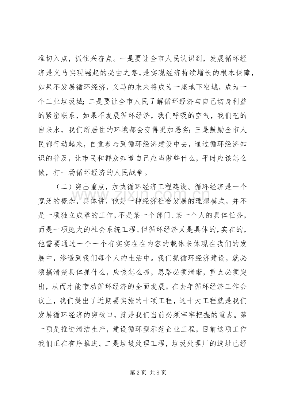 在全市循环经济推进工作会议上的讲话.docx_第2页