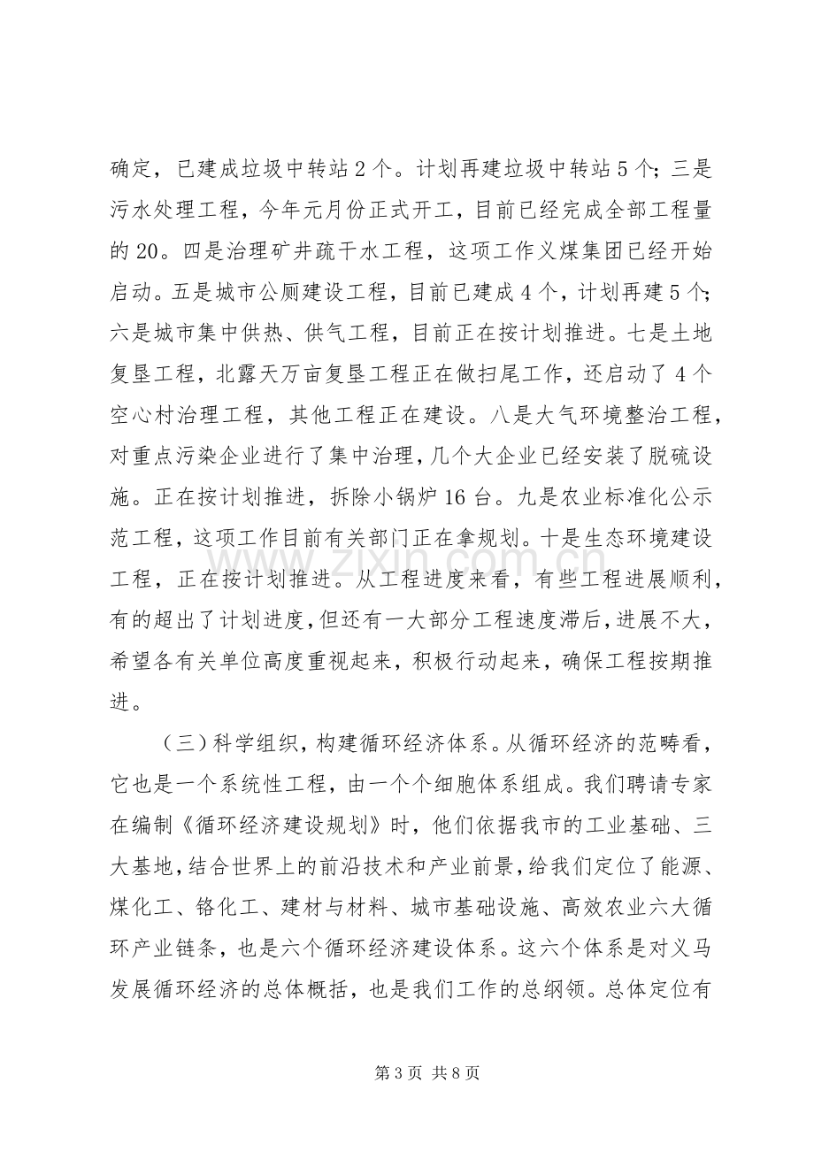 在全市循环经济推进工作会议上的讲话.docx_第3页