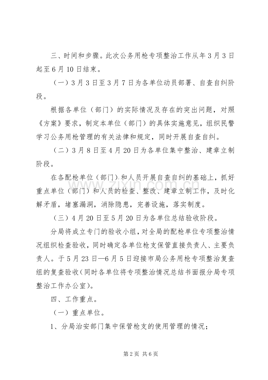 公务用枪管理实施方案.docx_第2页