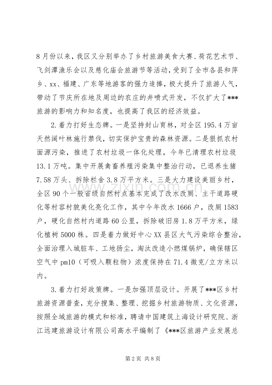 在全市旅游产业座谈会上的发言.docx_第2页