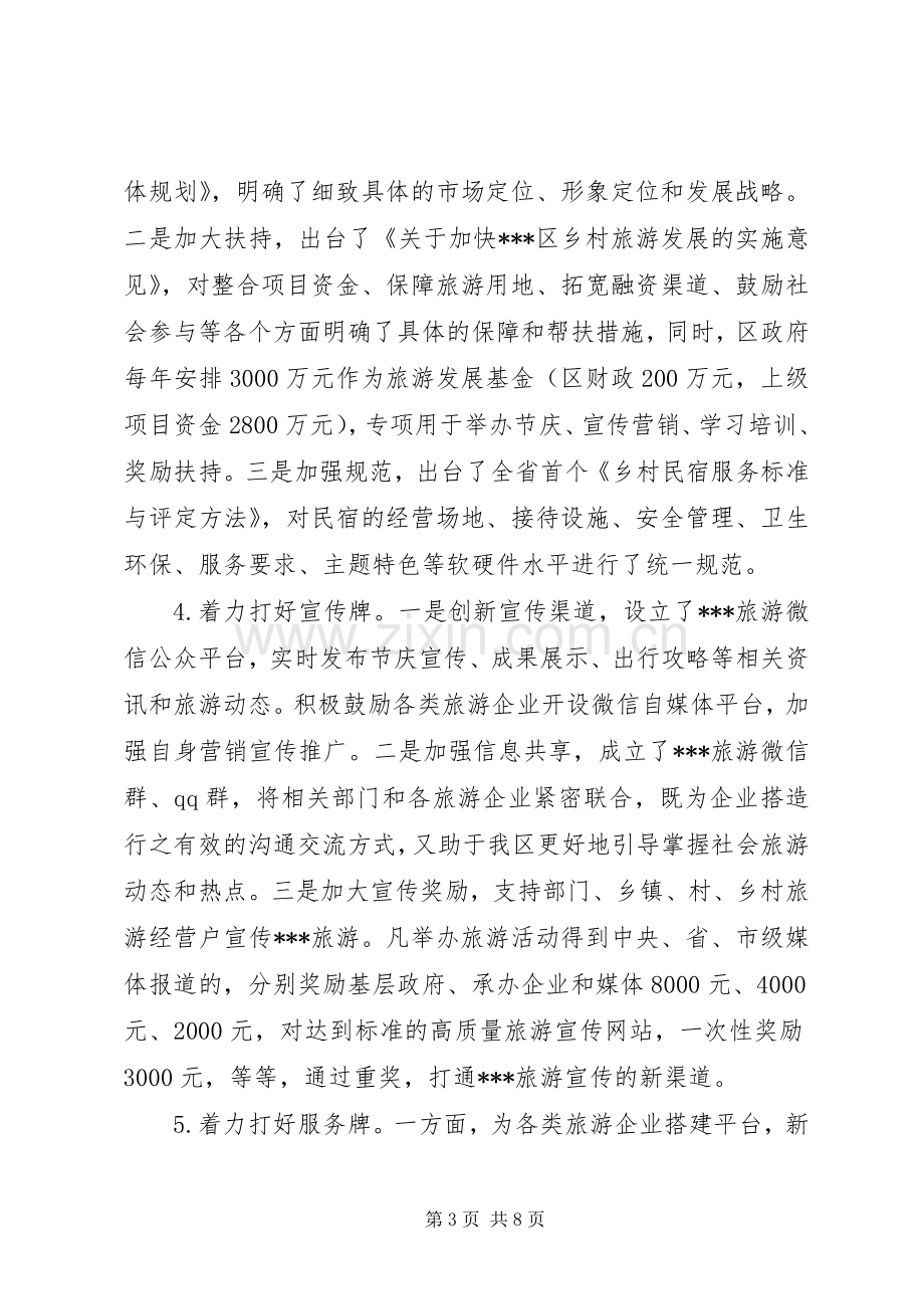 在全市旅游产业座谈会上的发言.docx_第3页