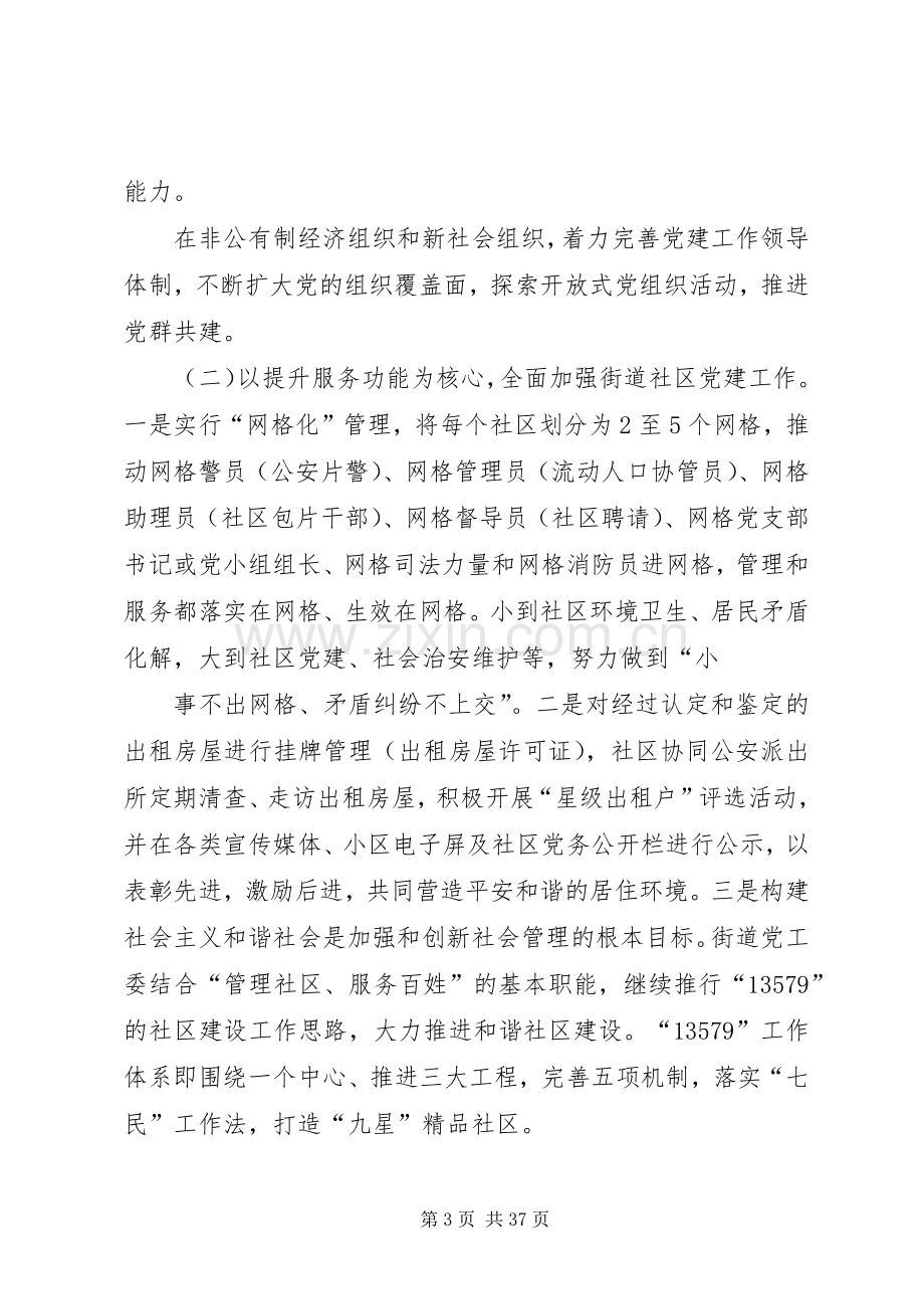 XX县区街道基层组织建设年活动方案.docx_第3页