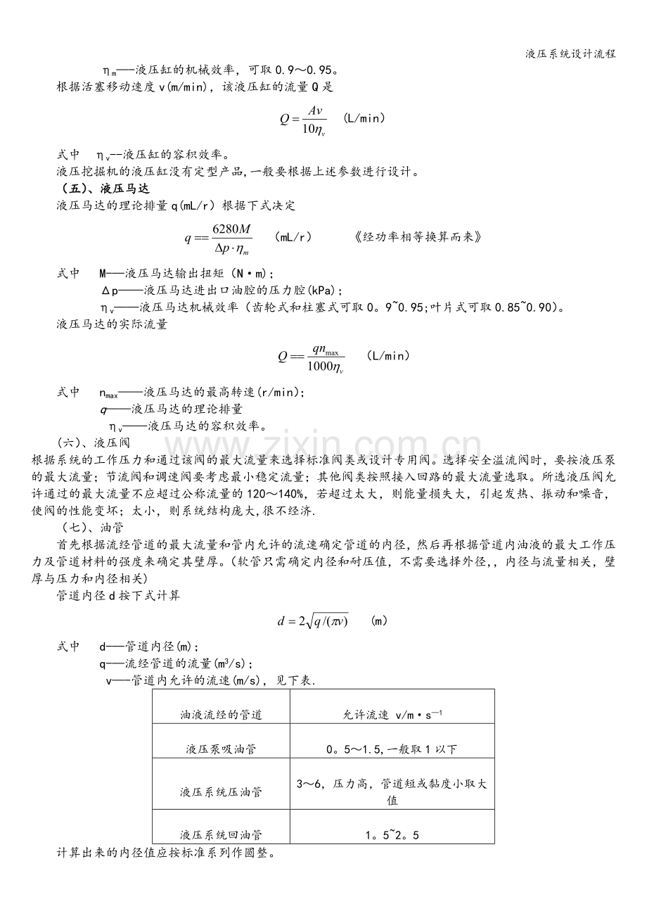 液压系统设计流程.doc_第3页