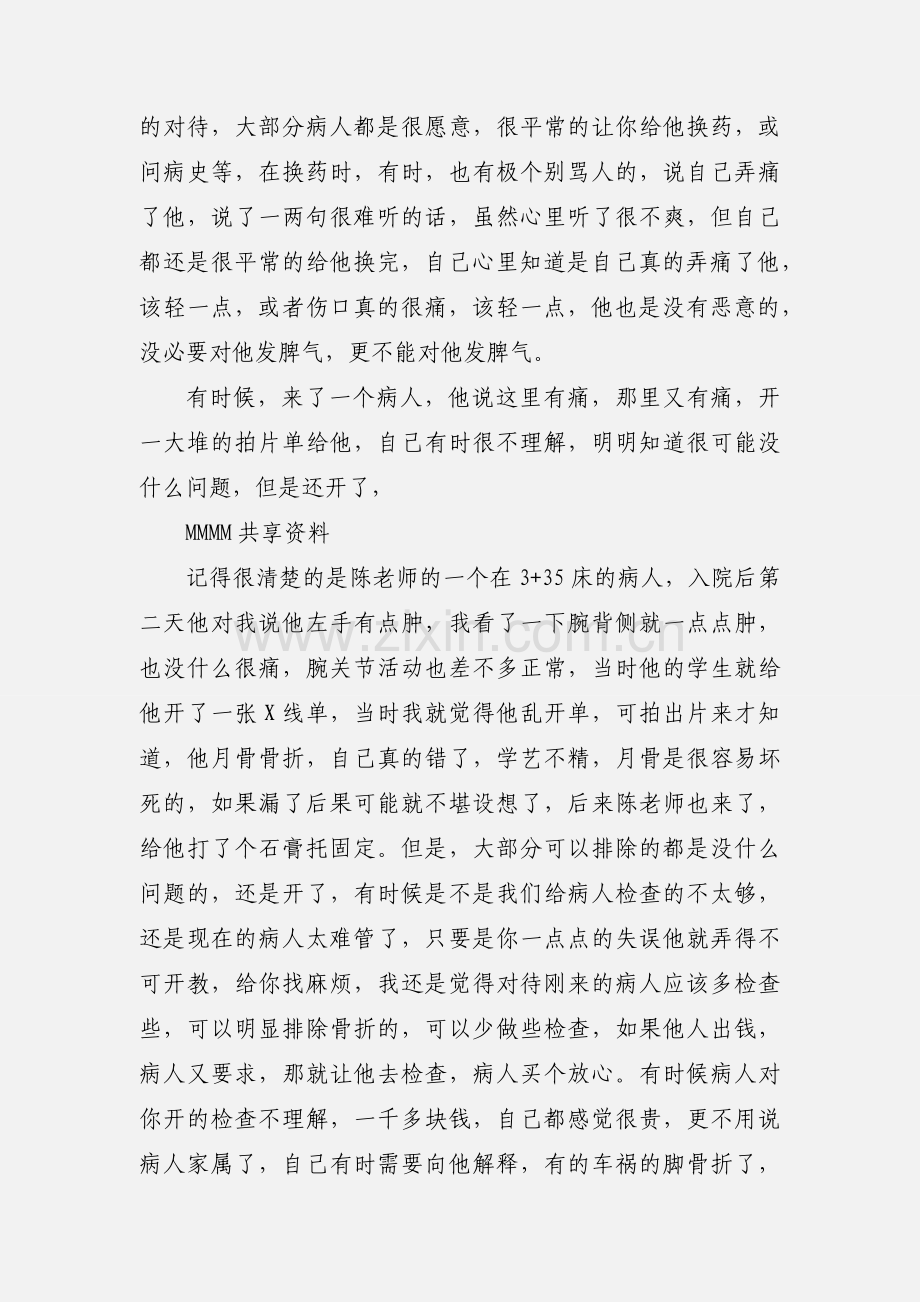 骨科手术室实习出科小结 (1).docx_第3页