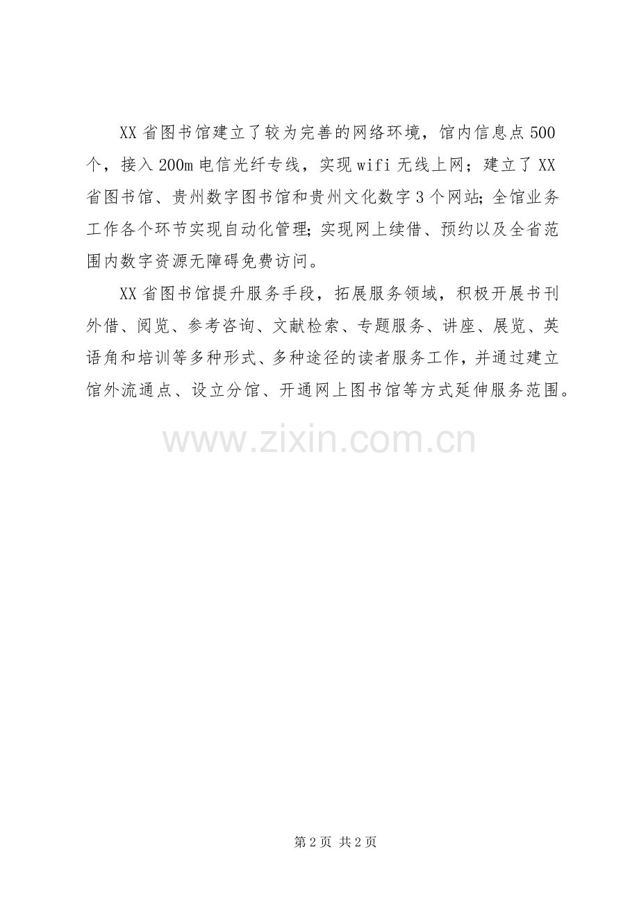 社会数字图书馆实施方案5篇 .docx_第2页