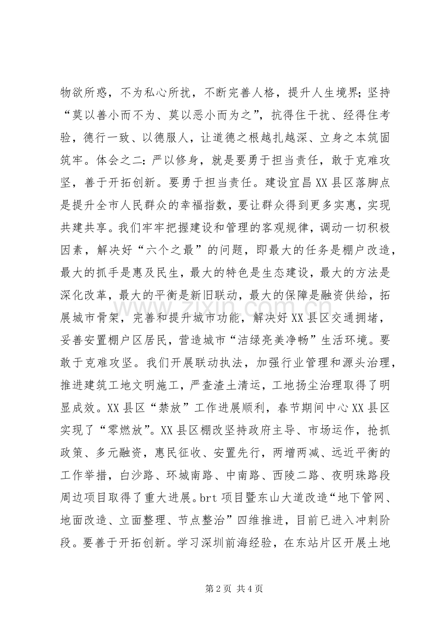 副市长严以修身专题研讨发言：修身立德加快推动现代化特大城市建设.docx_第2页