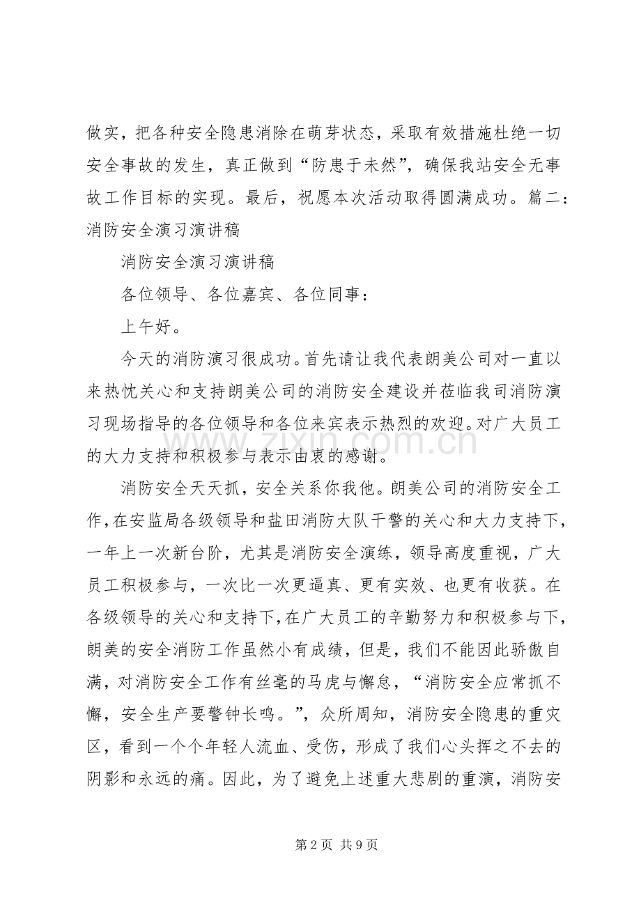 消防演习发言.docx_第2页