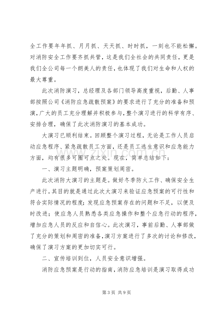 消防演习发言.docx_第3页