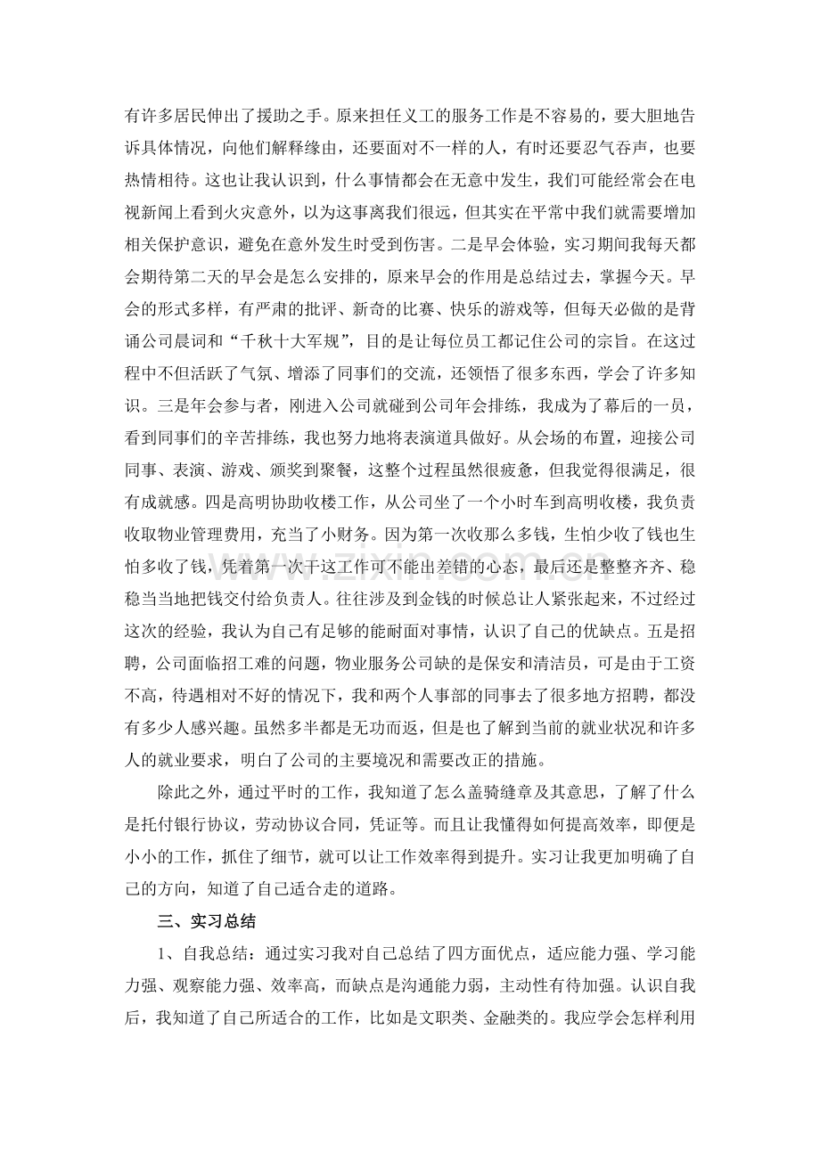 物业服务有限公司毕业实习报告.doc_第2页