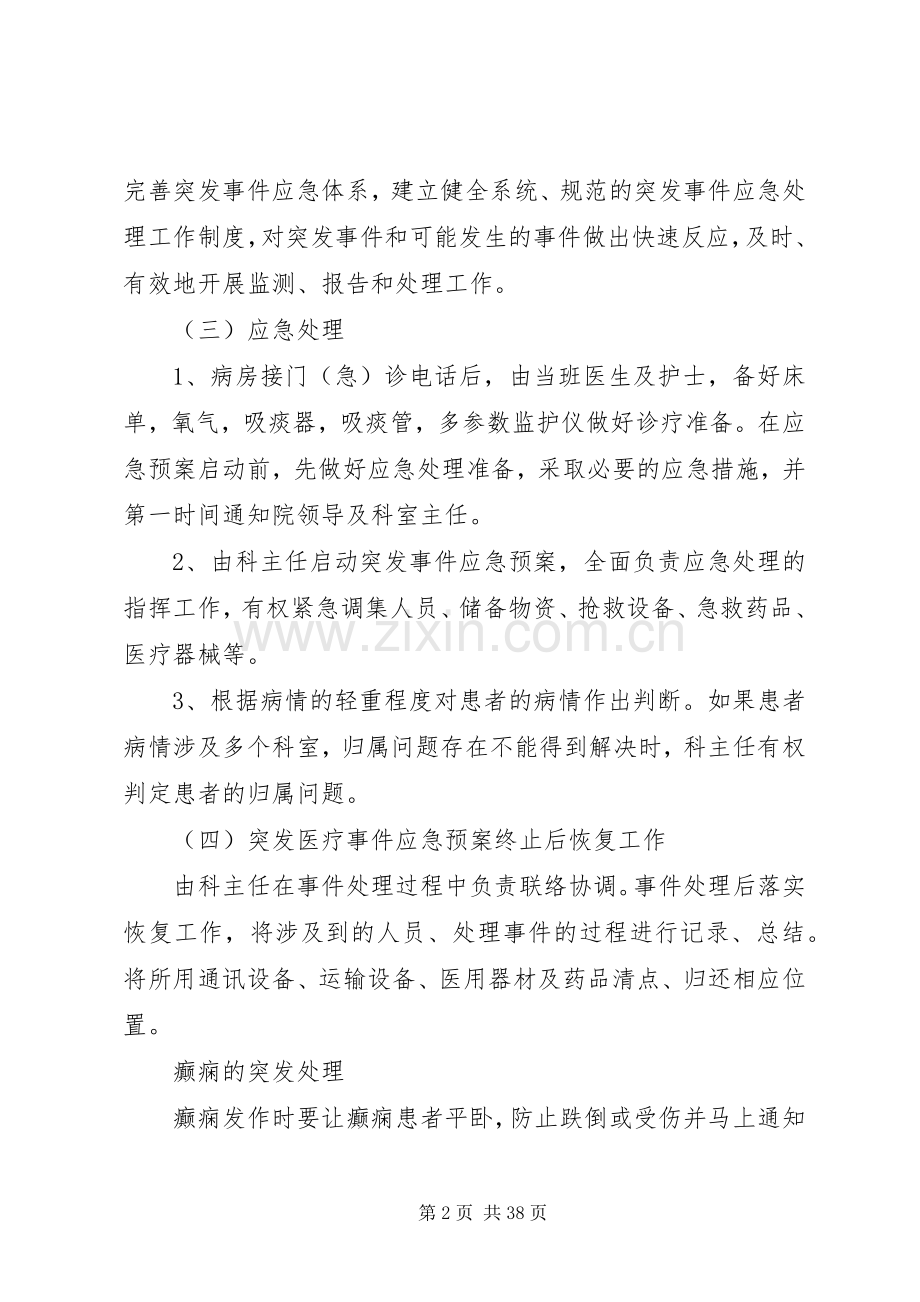 康复科意外紧急处理应急预案剖析.docx_第2页