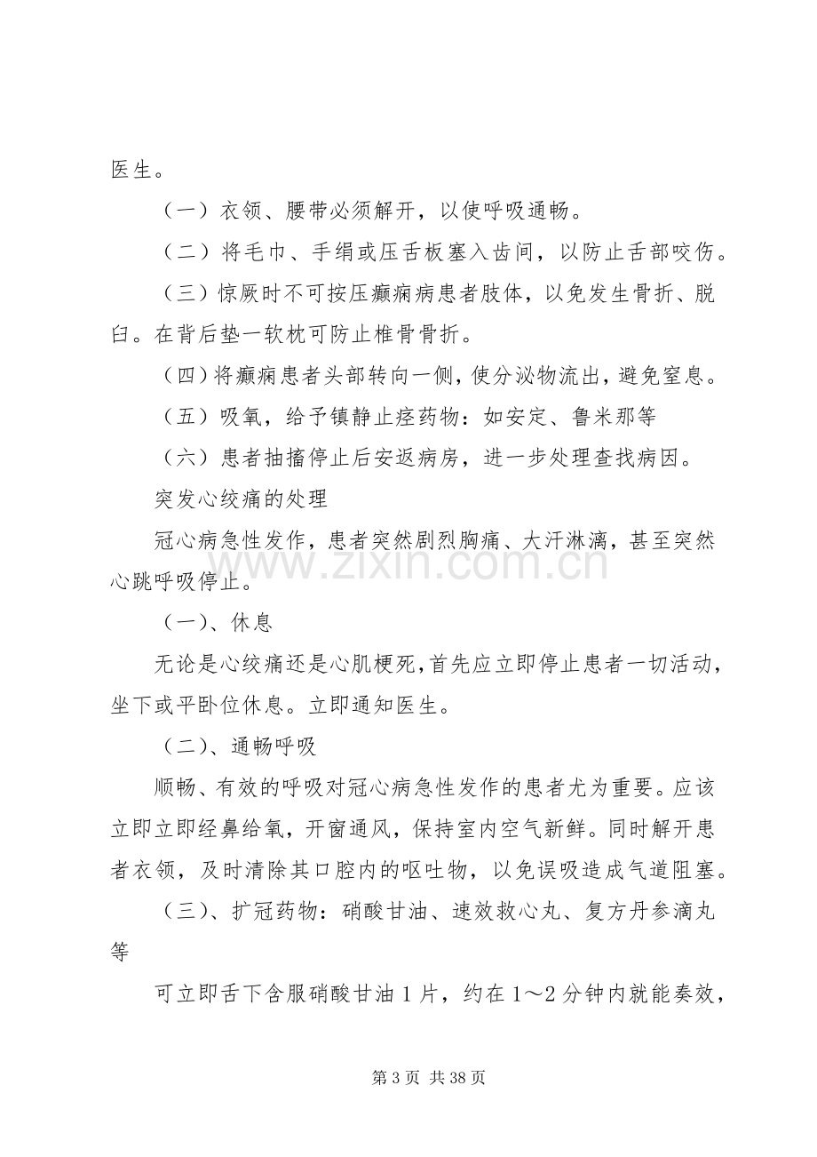 康复科意外紧急处理应急预案剖析.docx_第3页