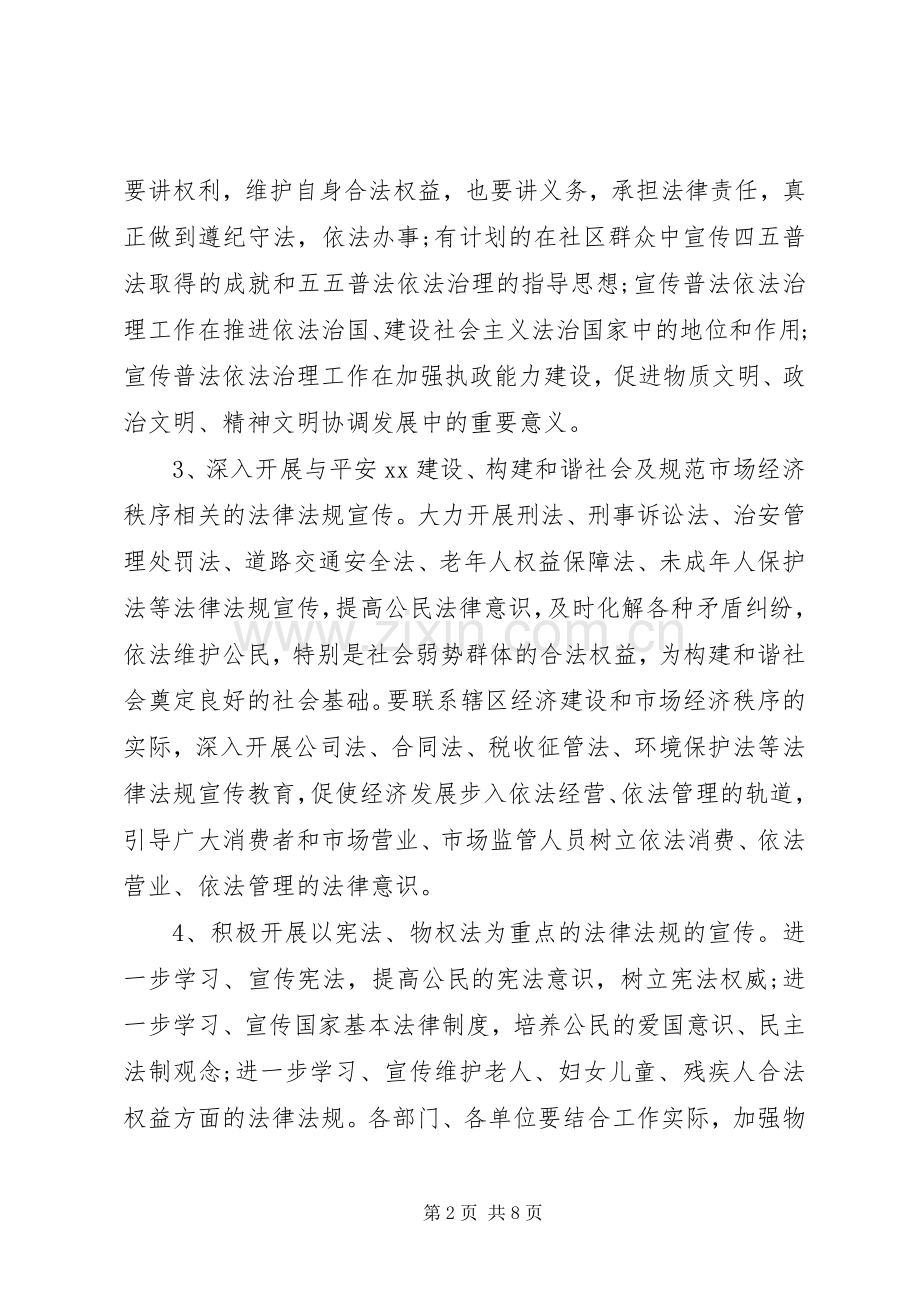 青少年普法活动实施方案-普法活动实施方案.docx_第2页