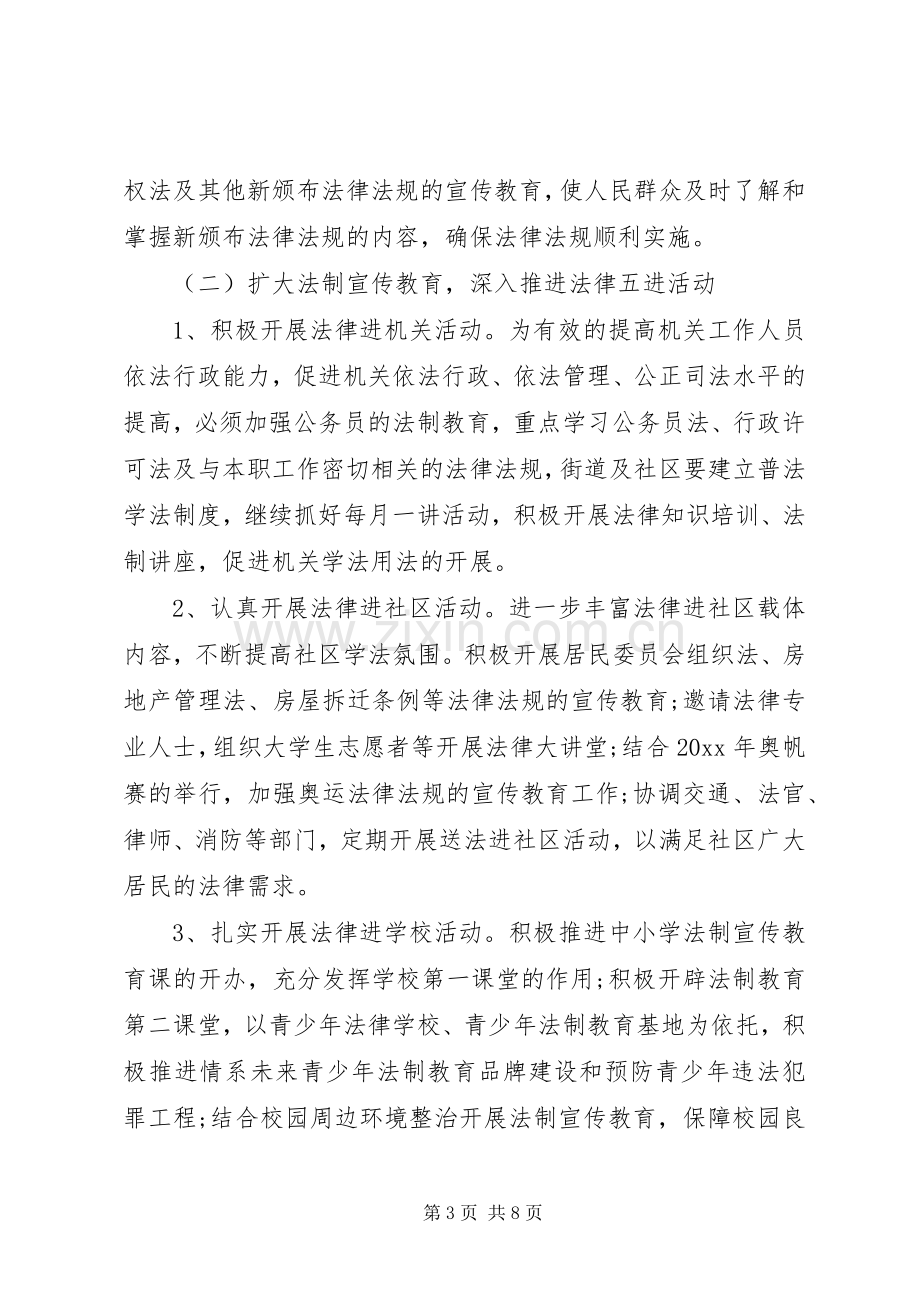 青少年普法活动实施方案-普法活动实施方案.docx_第3页