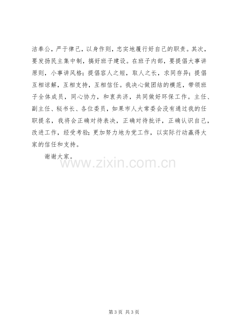 环保局局长就职上任演讲稿.docx_第3页