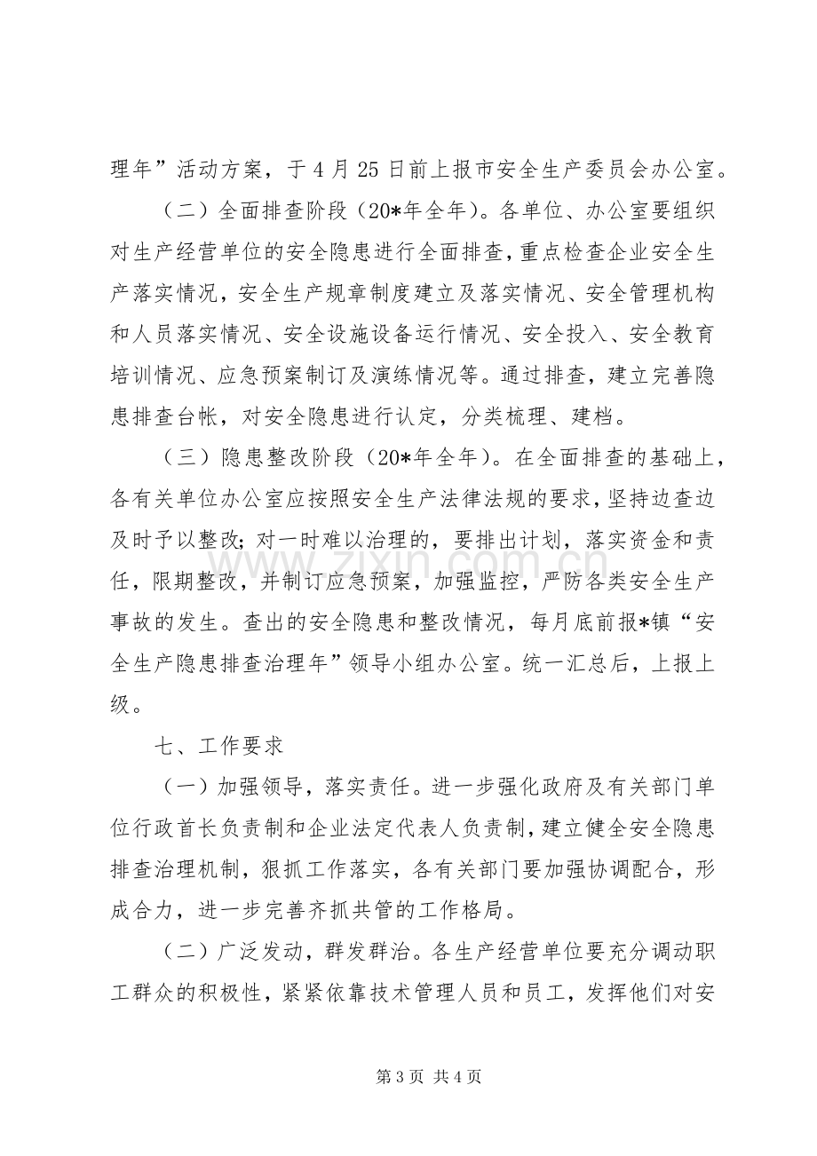 企业开展安全隐患治理实施方案.docx_第3页