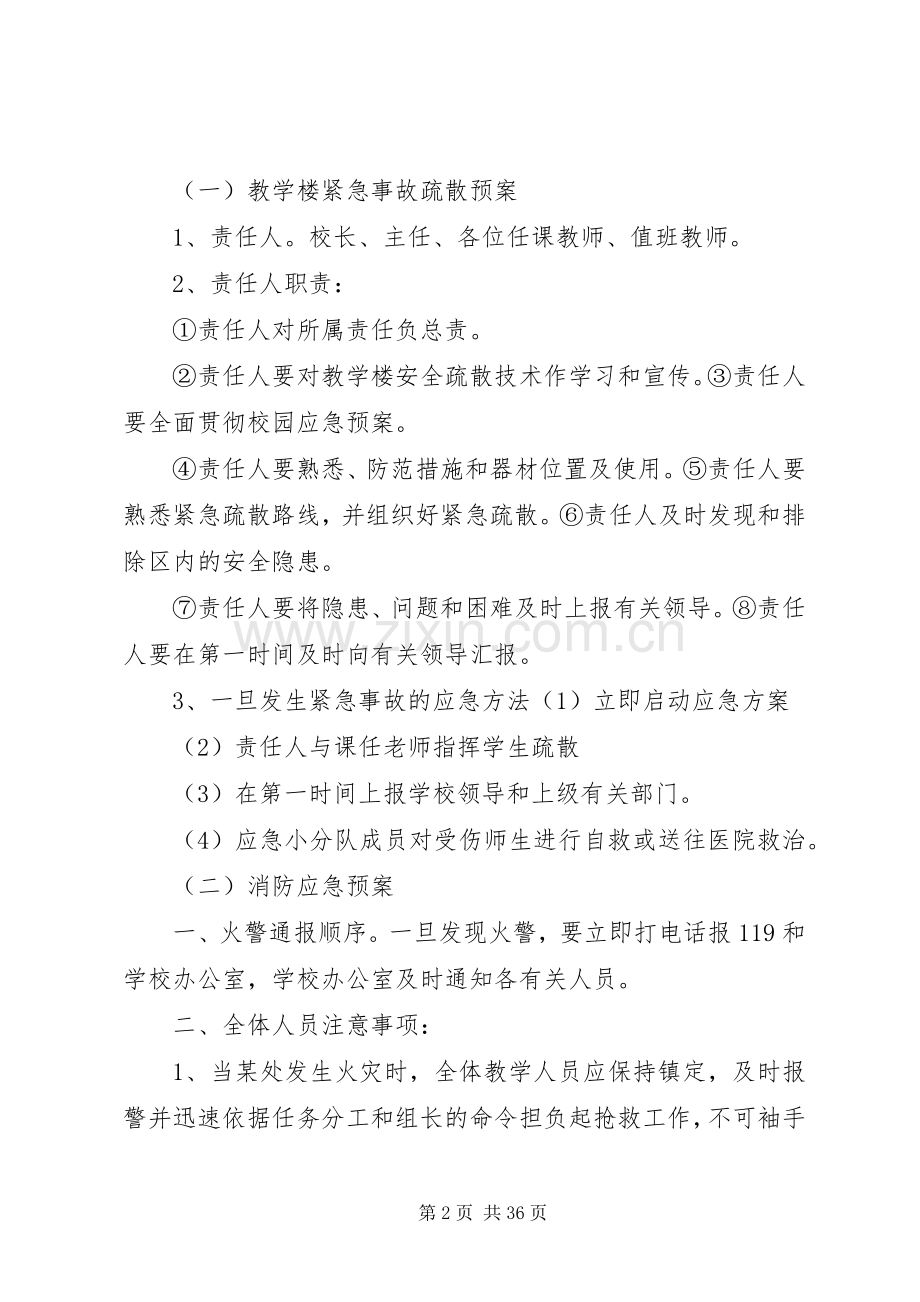 各类事故紧急处置应急预案.docx_第2页