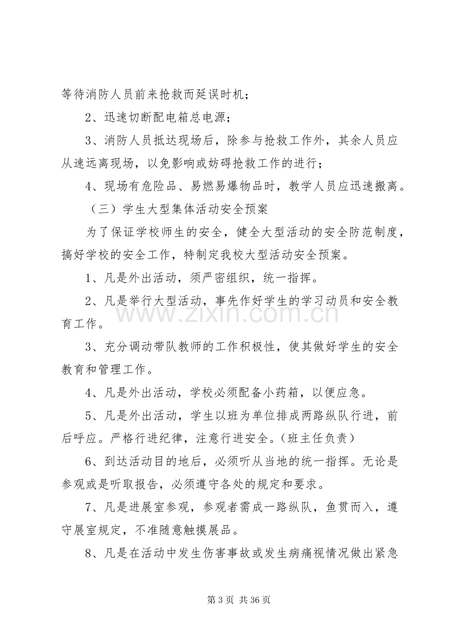 各类事故紧急处置应急预案.docx_第3页