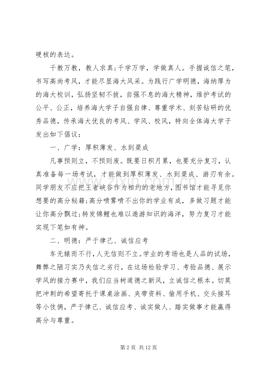 “讲诚信”倡议书五篇.docx_第2页