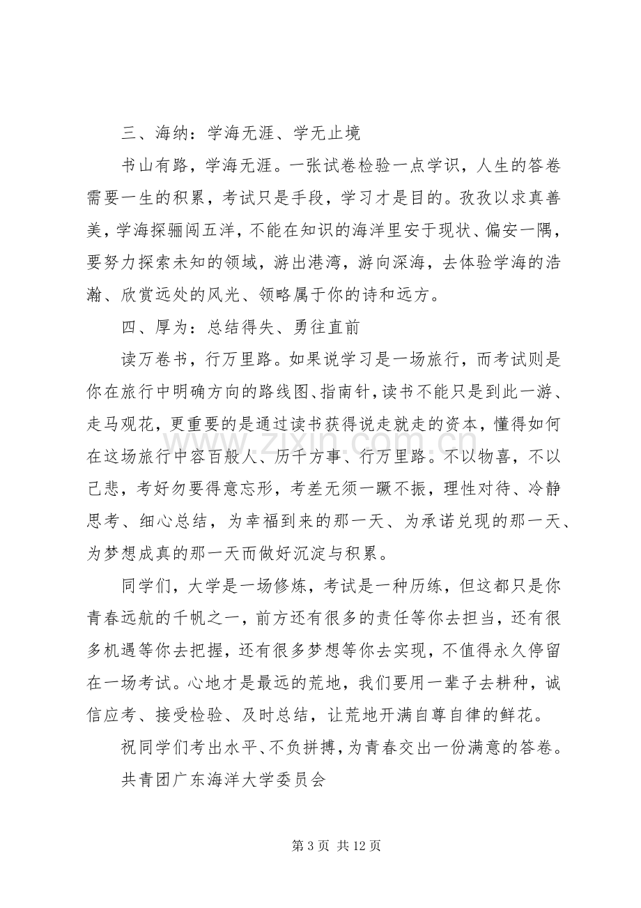 “讲诚信”倡议书五篇.docx_第3页