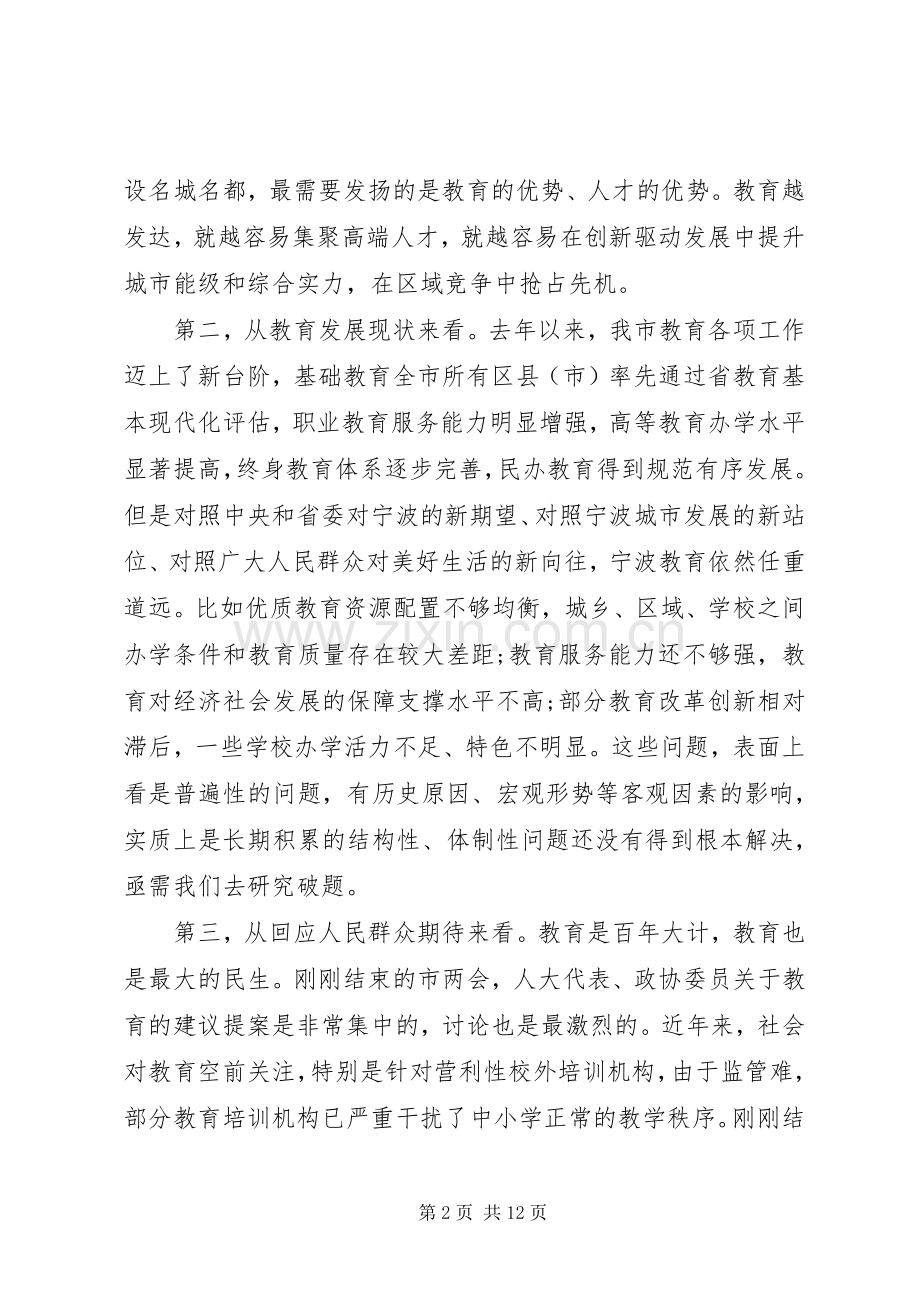 在区县(市)教育局局长会议上的讲话.docx_第2页