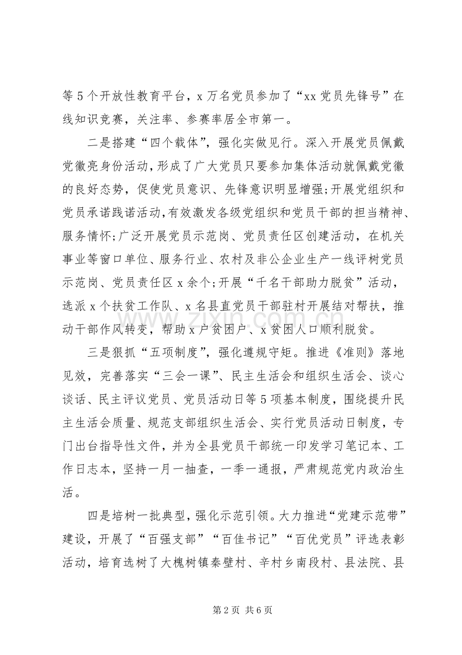 组织部扎实推进“两学一做”常态化制度化座谈会议精神讲话稿.docx_第2页