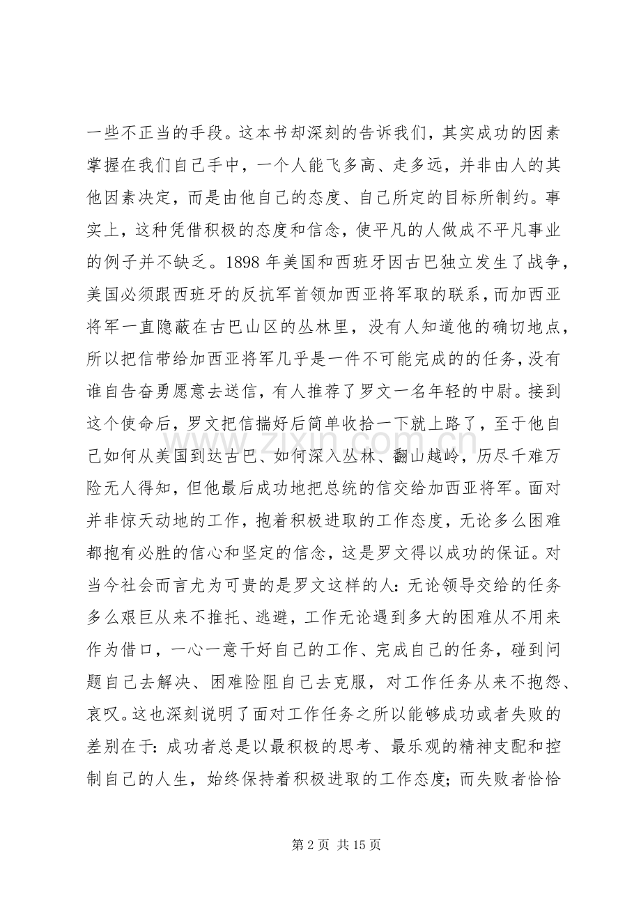 态度决定一切读后感(2).docx_第2页