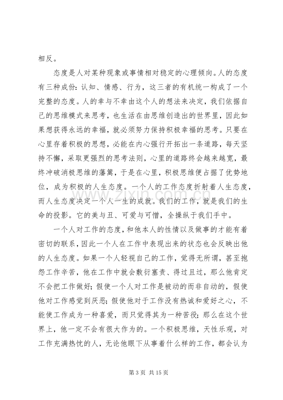 态度决定一切读后感(2).docx_第3页