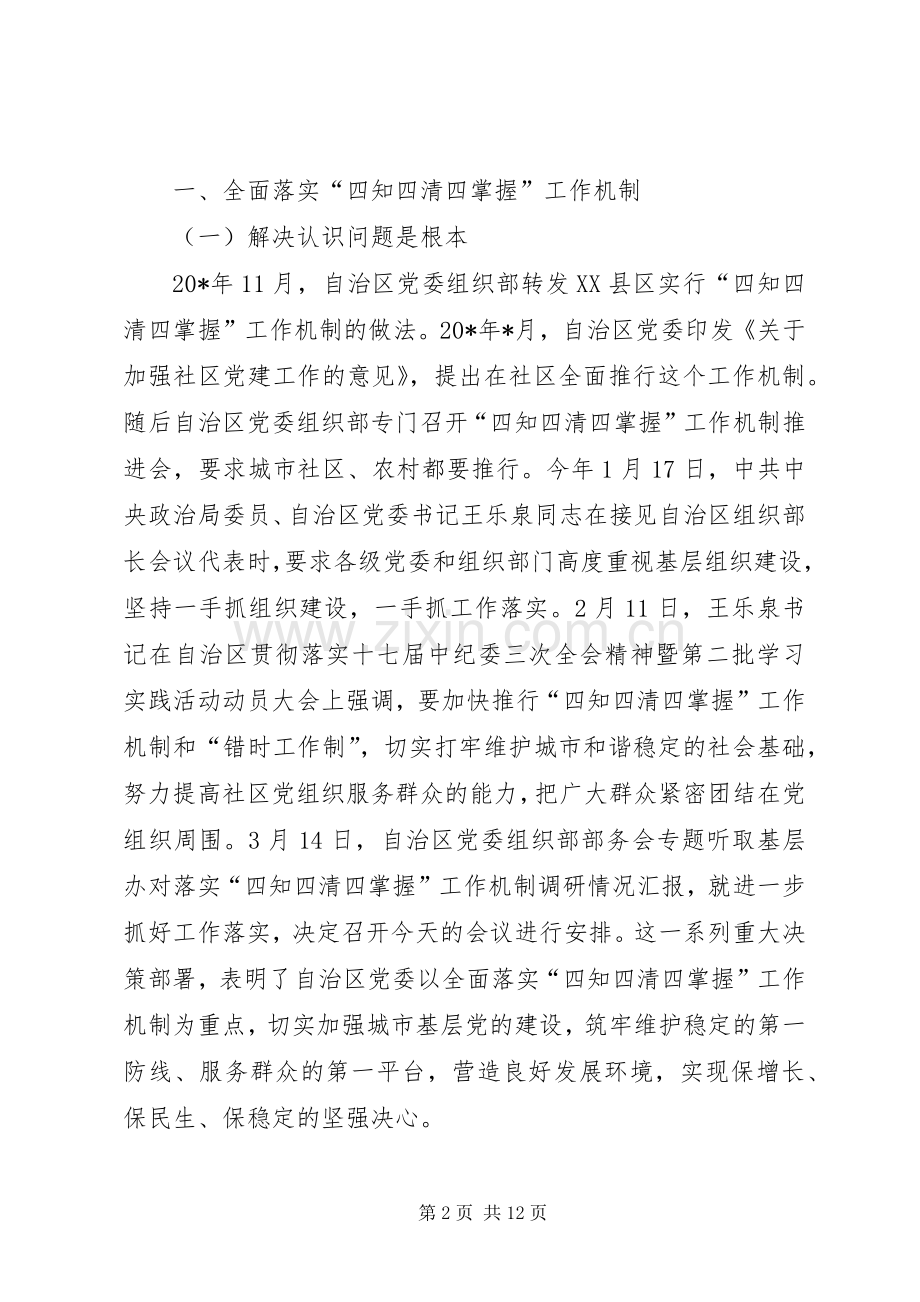 基层办主任工作例会上的讲话（区）.docx_第2页