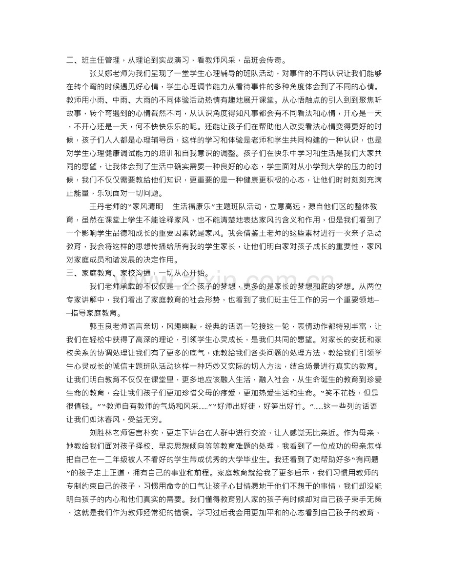 乘着歌声的翅膀-在春天里我们努力前行.doc_第2页