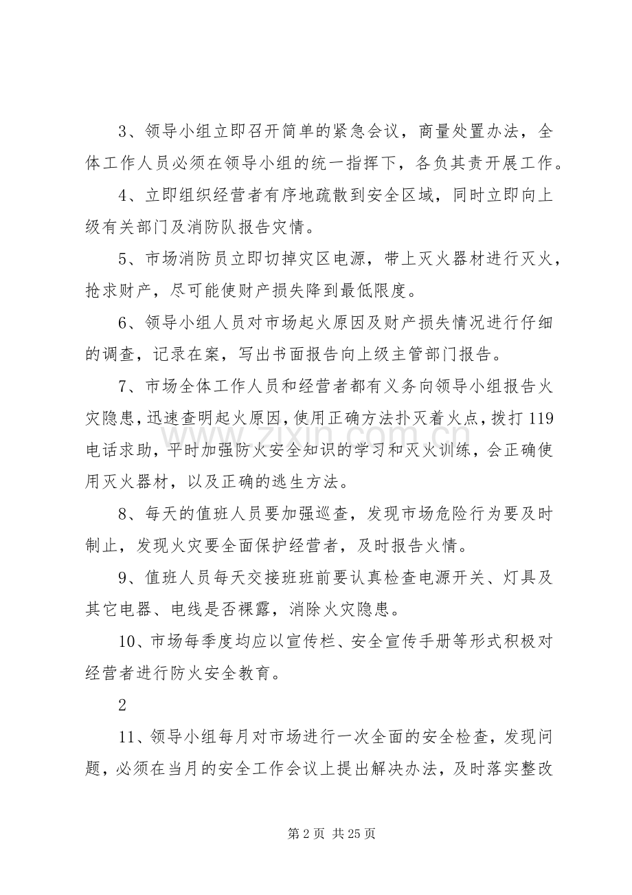 市场突发事件处置应急预案.docx_第2页