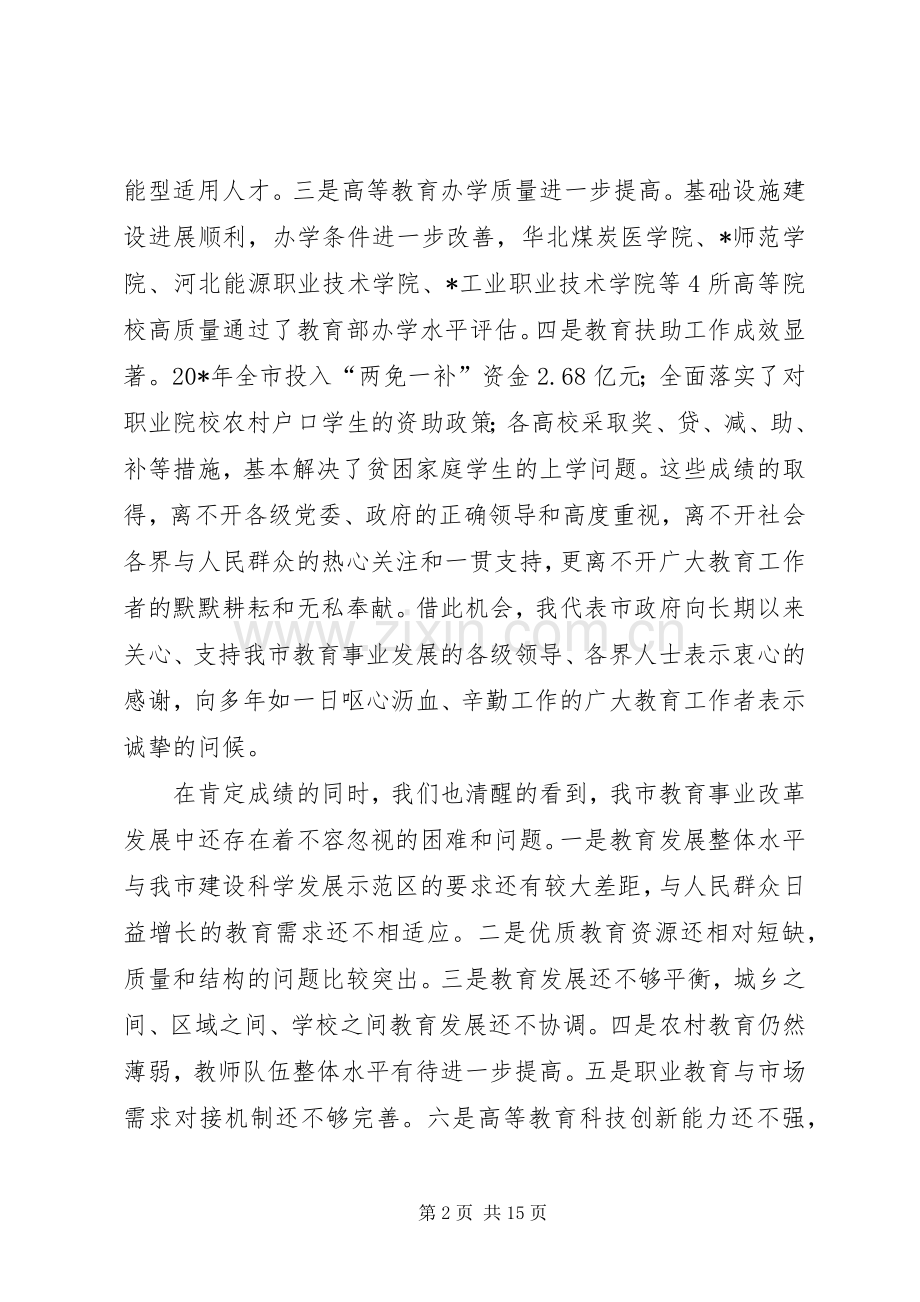 副市长在全市教育工作会的讲话.docx_第2页