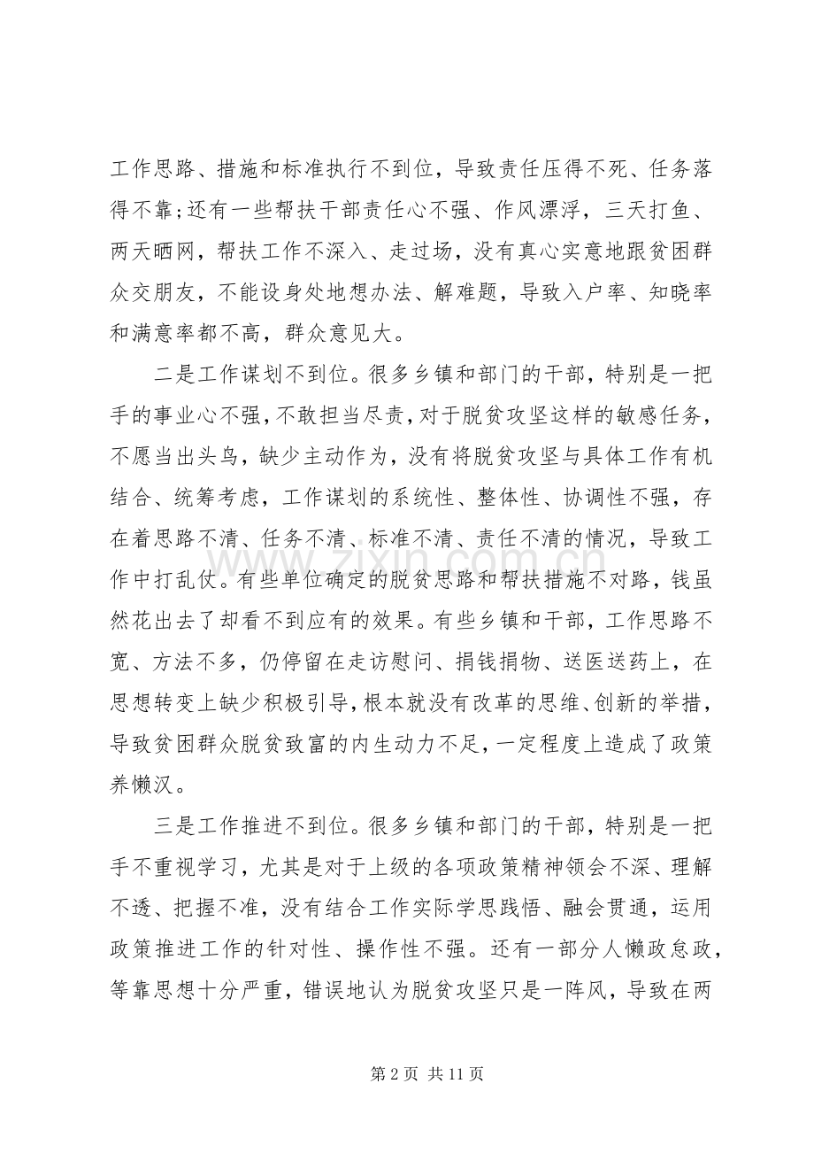 在全县脱贫攻坚“回头看”工作推进会议上的讲话.docx_第2页