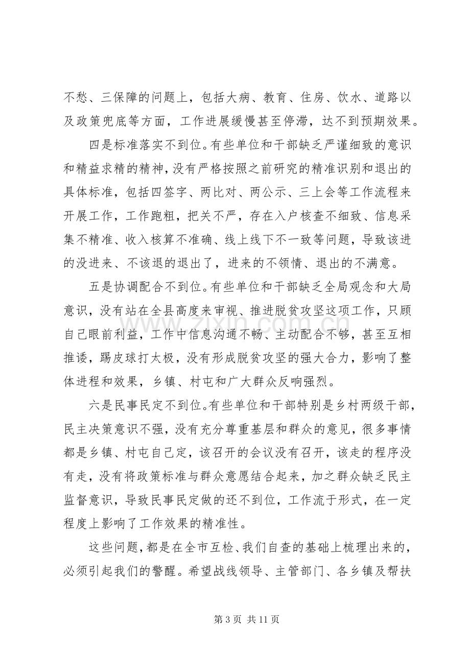 在全县脱贫攻坚“回头看”工作推进会议上的讲话.docx_第3页