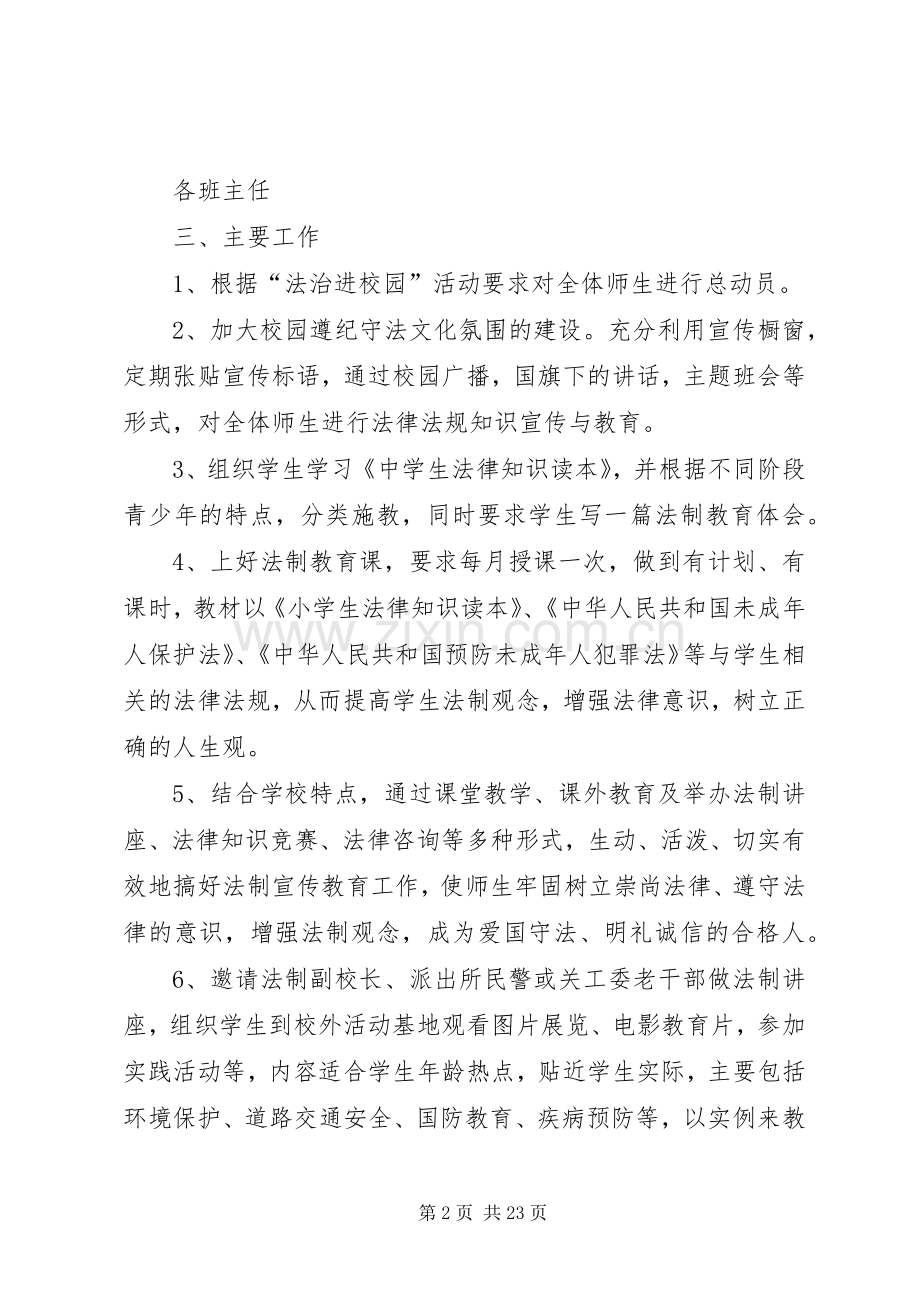 凉水中心校法制进校园活动实施方案.docx_第2页