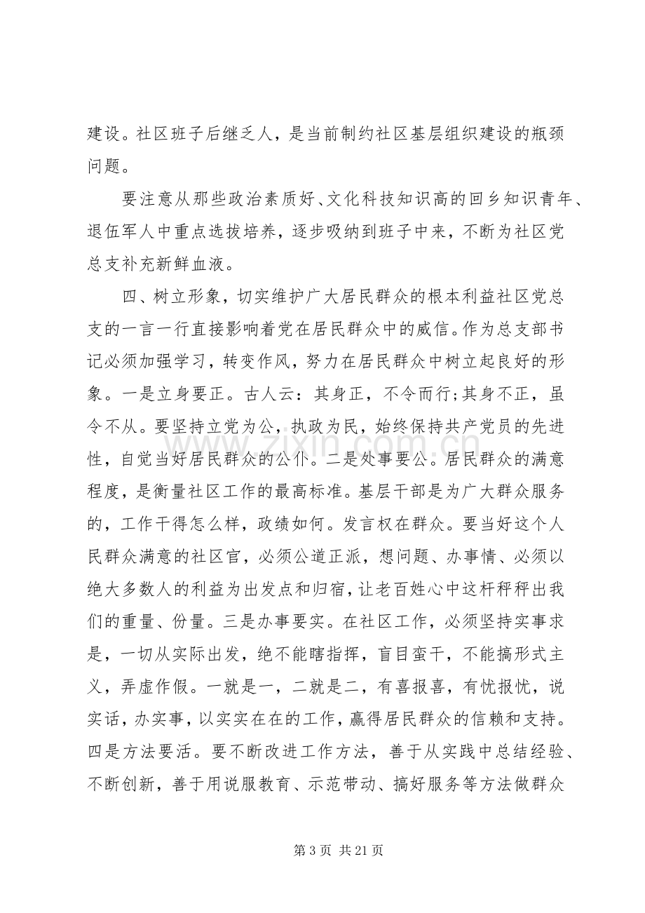 支部换届结束领导讲话.docx_第3页