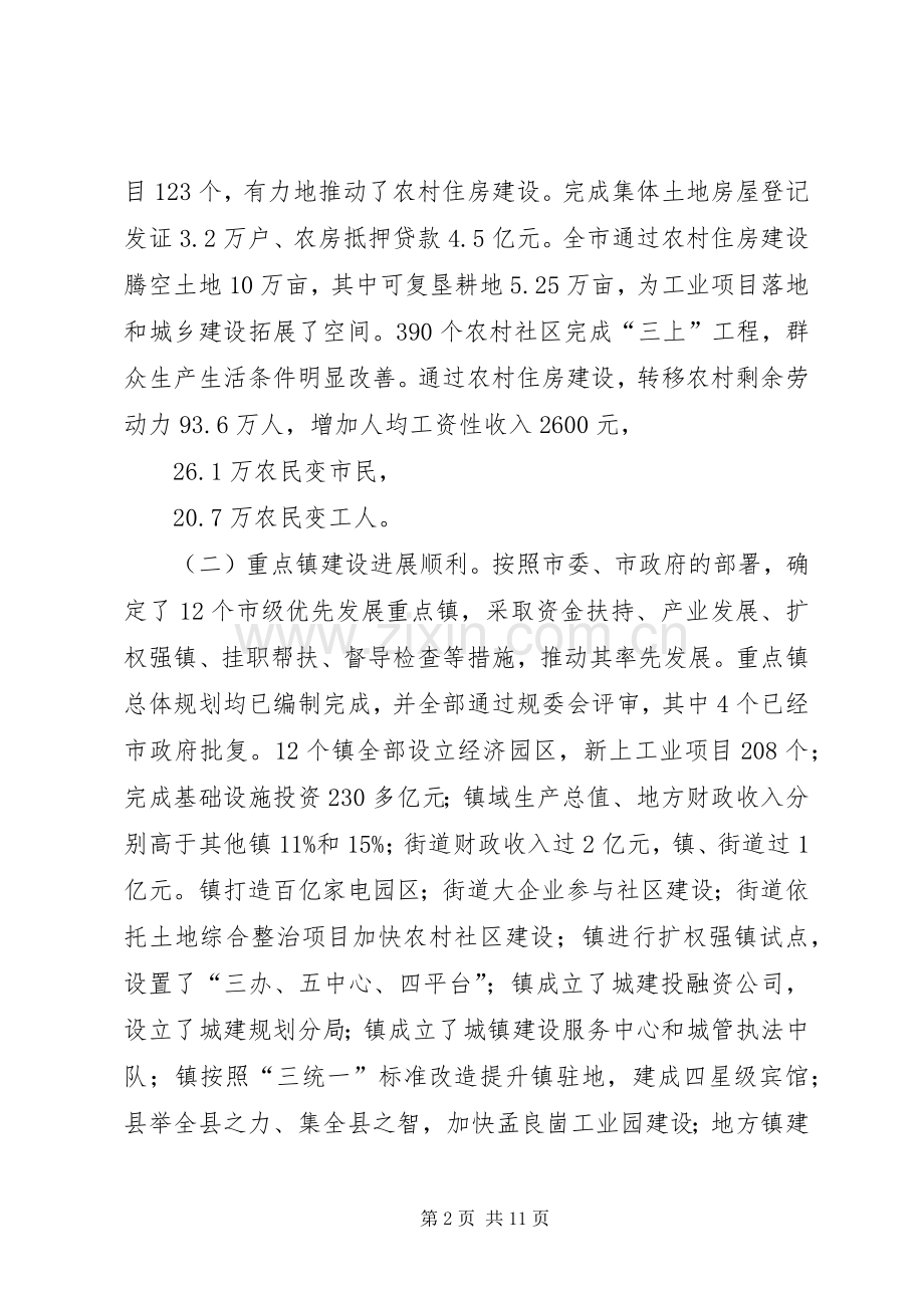 局长在县域经济办公会发言稿.docx_第2页