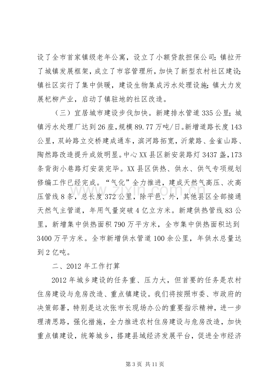 局长在县域经济办公会发言稿.docx_第3页