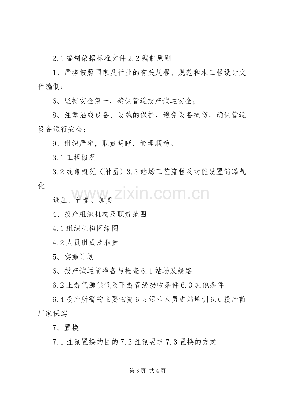 城镇燃气管网试运行实施方案 .docx_第3页