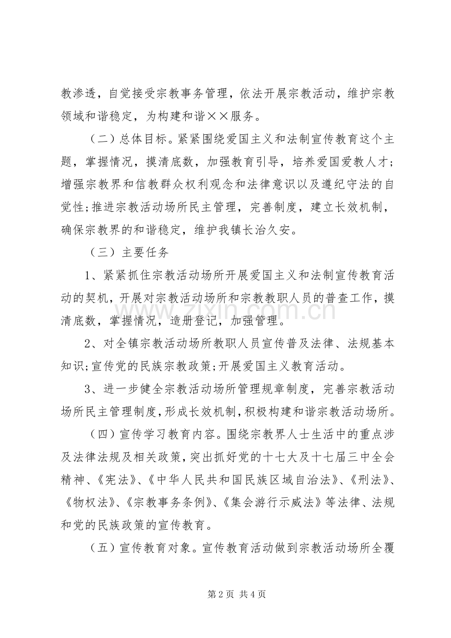 爱国主义和法制教育工作实施方案.docx_第2页