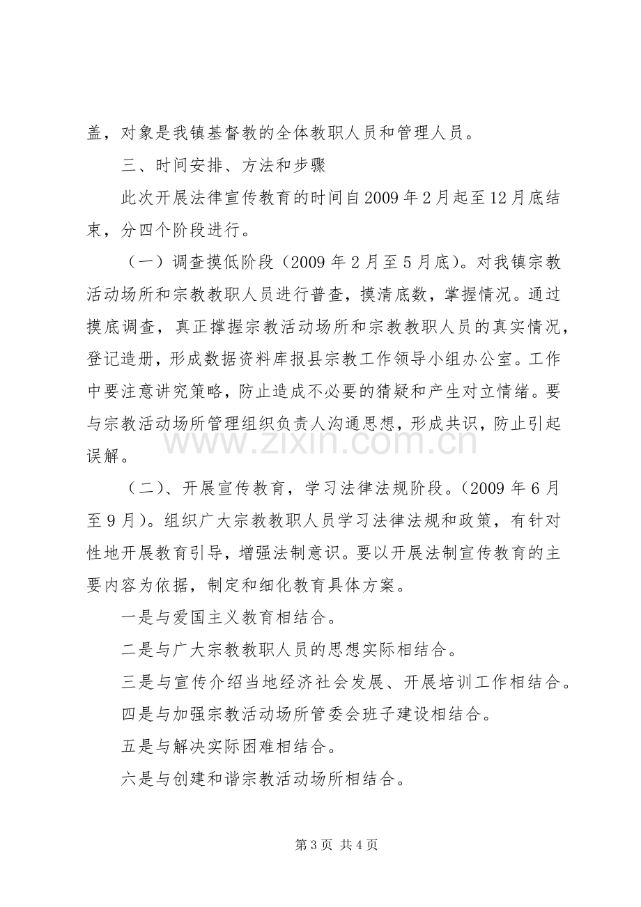 爱国主义和法制教育工作实施方案.docx_第3页