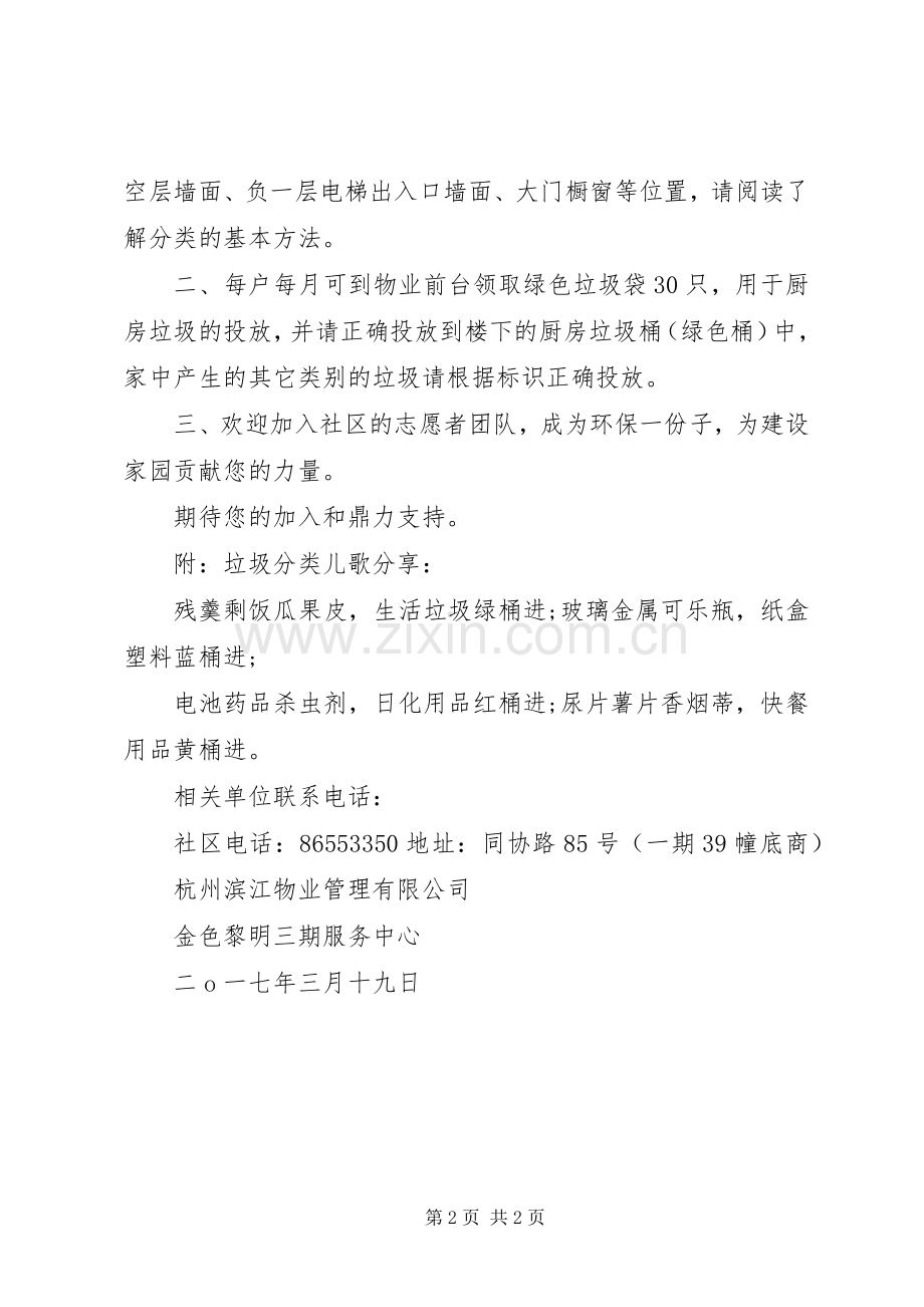 社区垃圾分类倡议书.docx_第2页