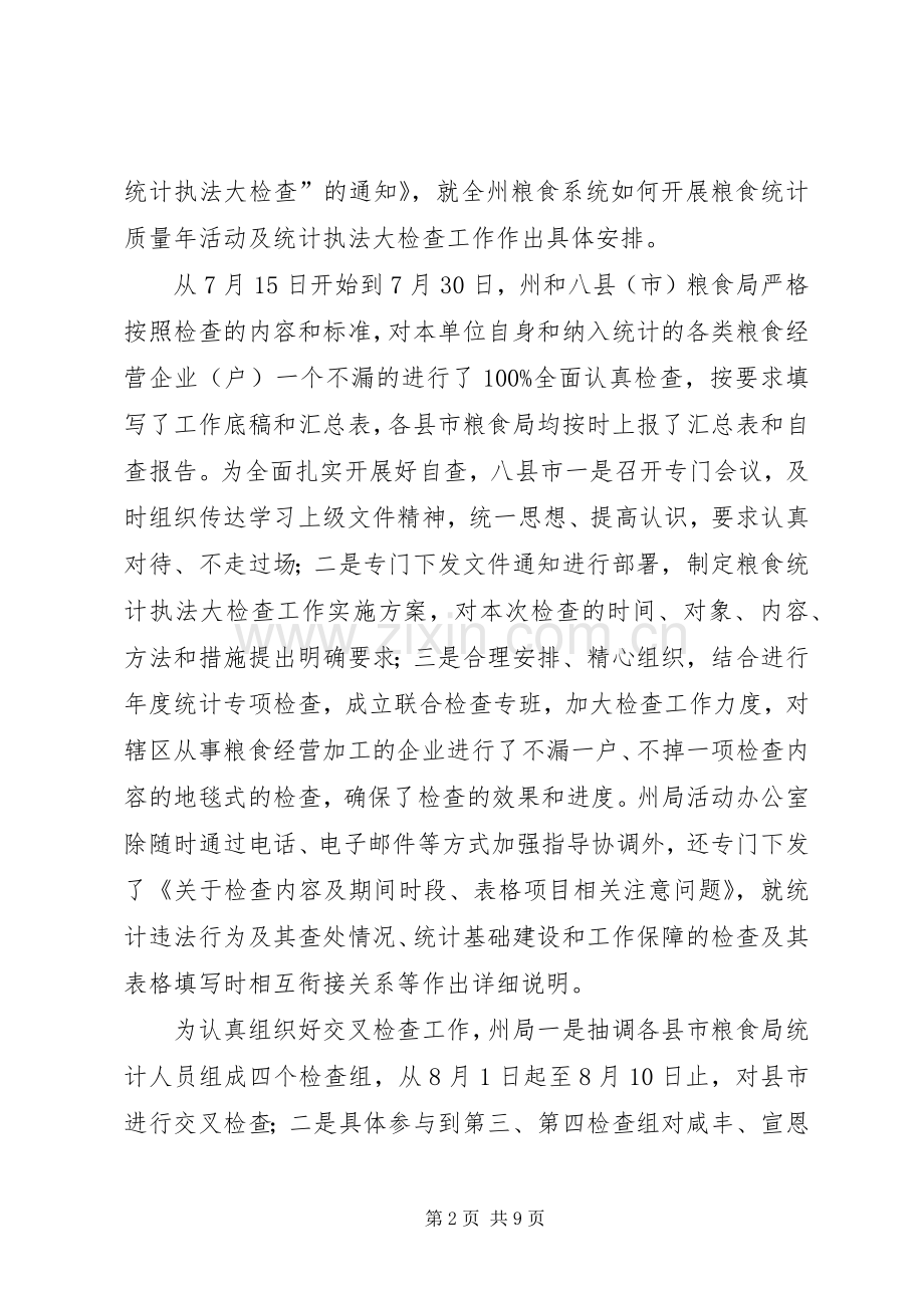 州长在执法检查会发言稿.docx_第2页