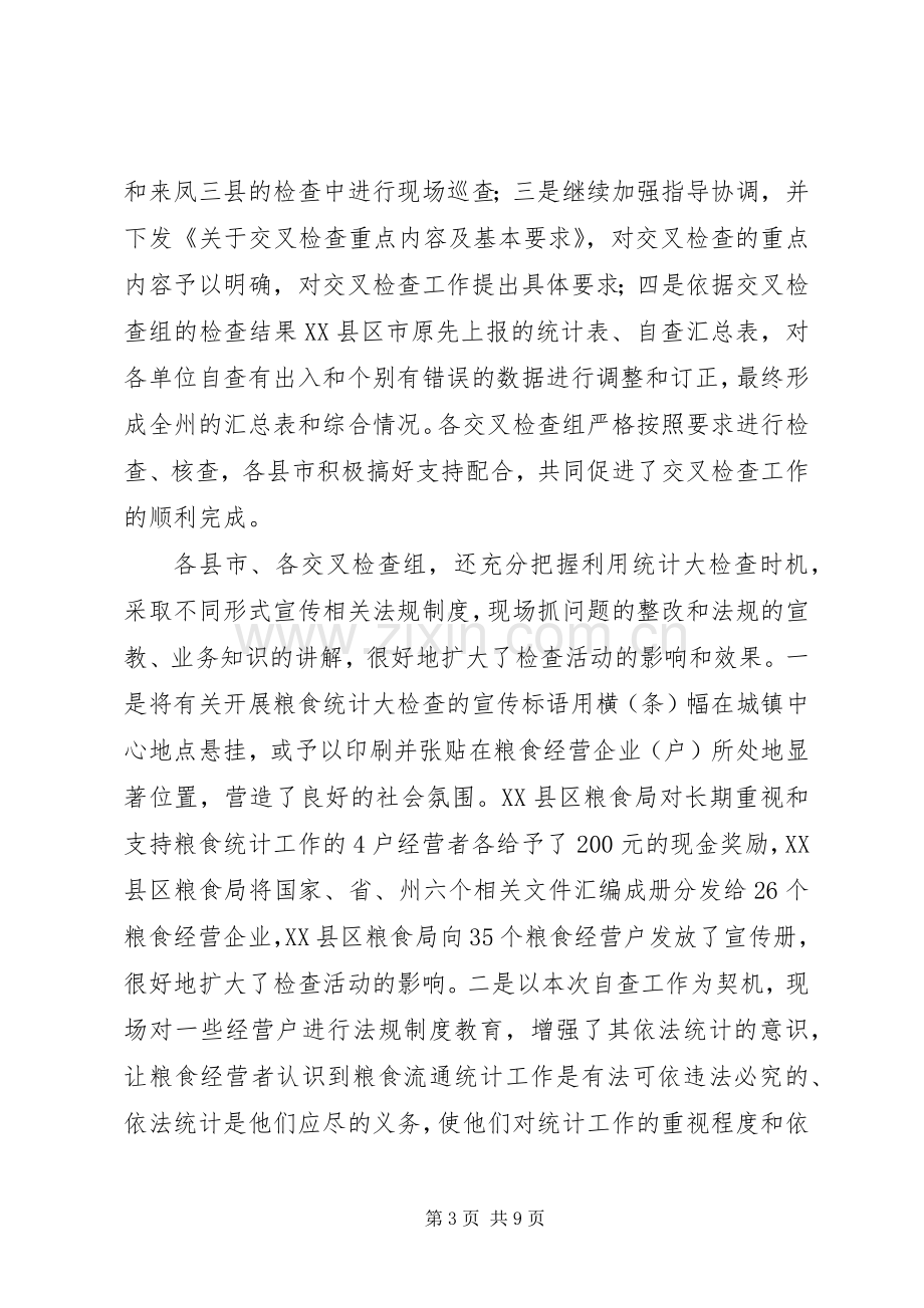 州长在执法检查会发言稿.docx_第3页